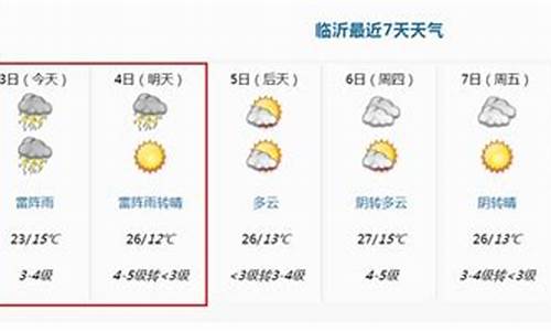 山东预报一周天气_山东天汽预报一周