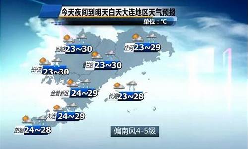 大连今明两天天气预报_大连今明两天天气预报24小时