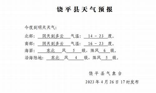 饶平今天天气预报_饶平今天天气预报查询