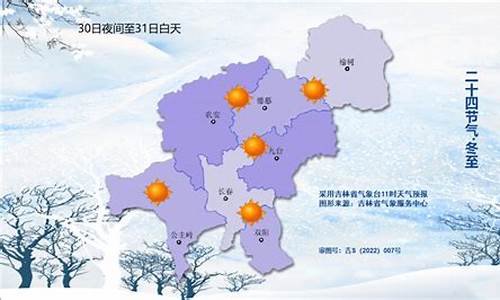 东北吉林长春的天气预报15天_祝福吉林长春天气