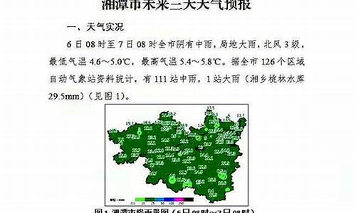 未来四十天湘潭天气_湘潭天气45天